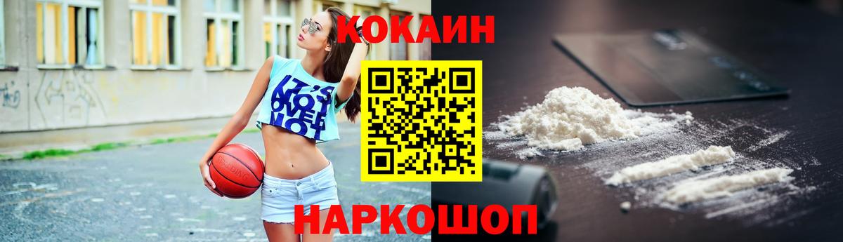Кокаин FishScale Кропоткин