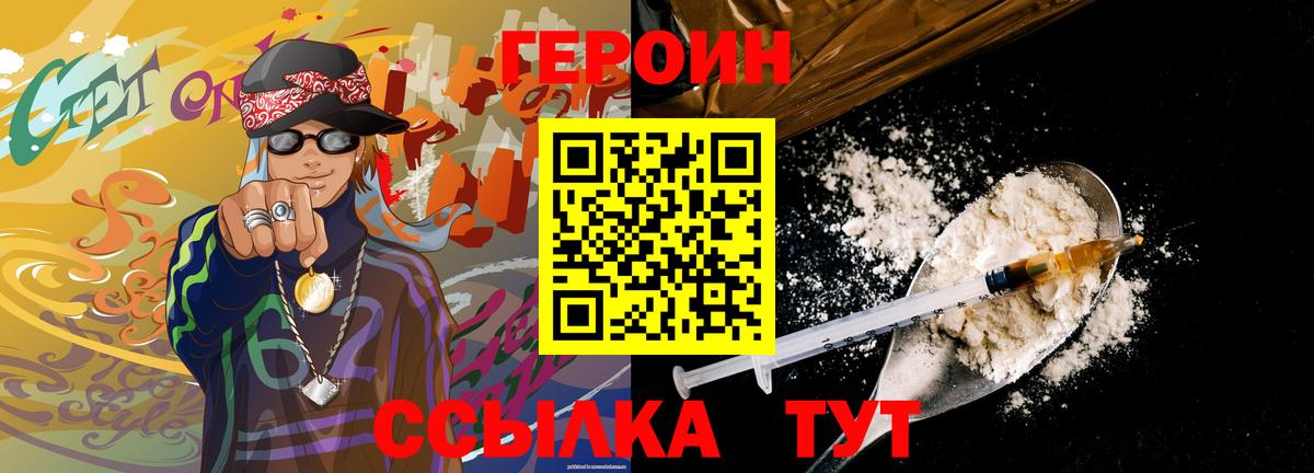 Героин герыч Кропоткин