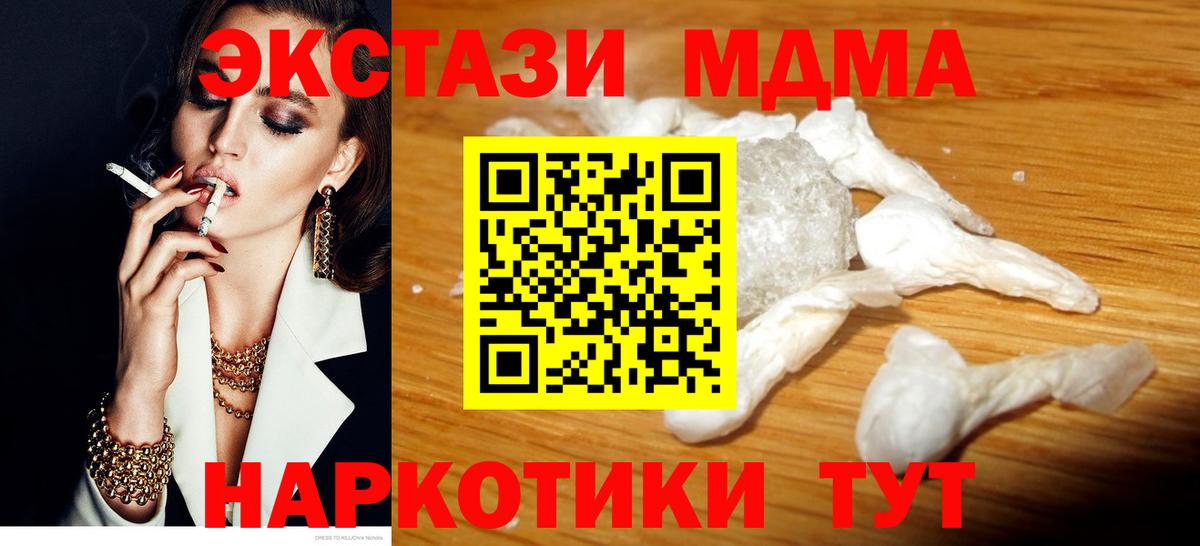 МДМА crystal  МДМА молли  Кропоткин  Вход с VPN 