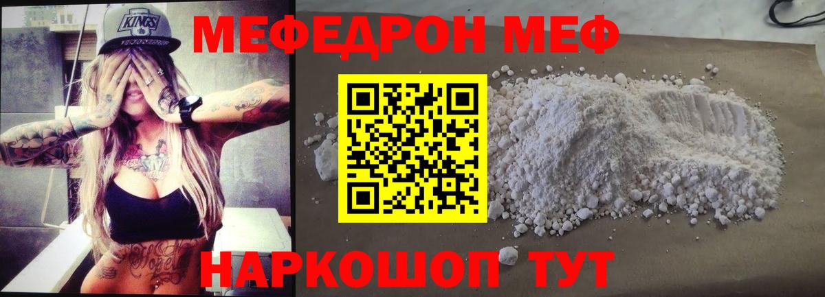 Мефедрон  Кропоткин