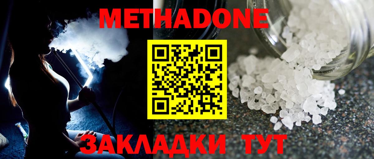Метадон methadone  Вход с VPN  МЕТАДОН белоснежный  Кропоткин 