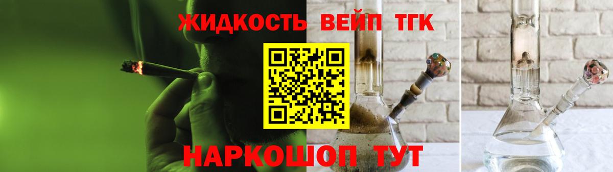 ТГК вейп с тгк  Вход с VPN  ТГК концентрат  Кропоткин 